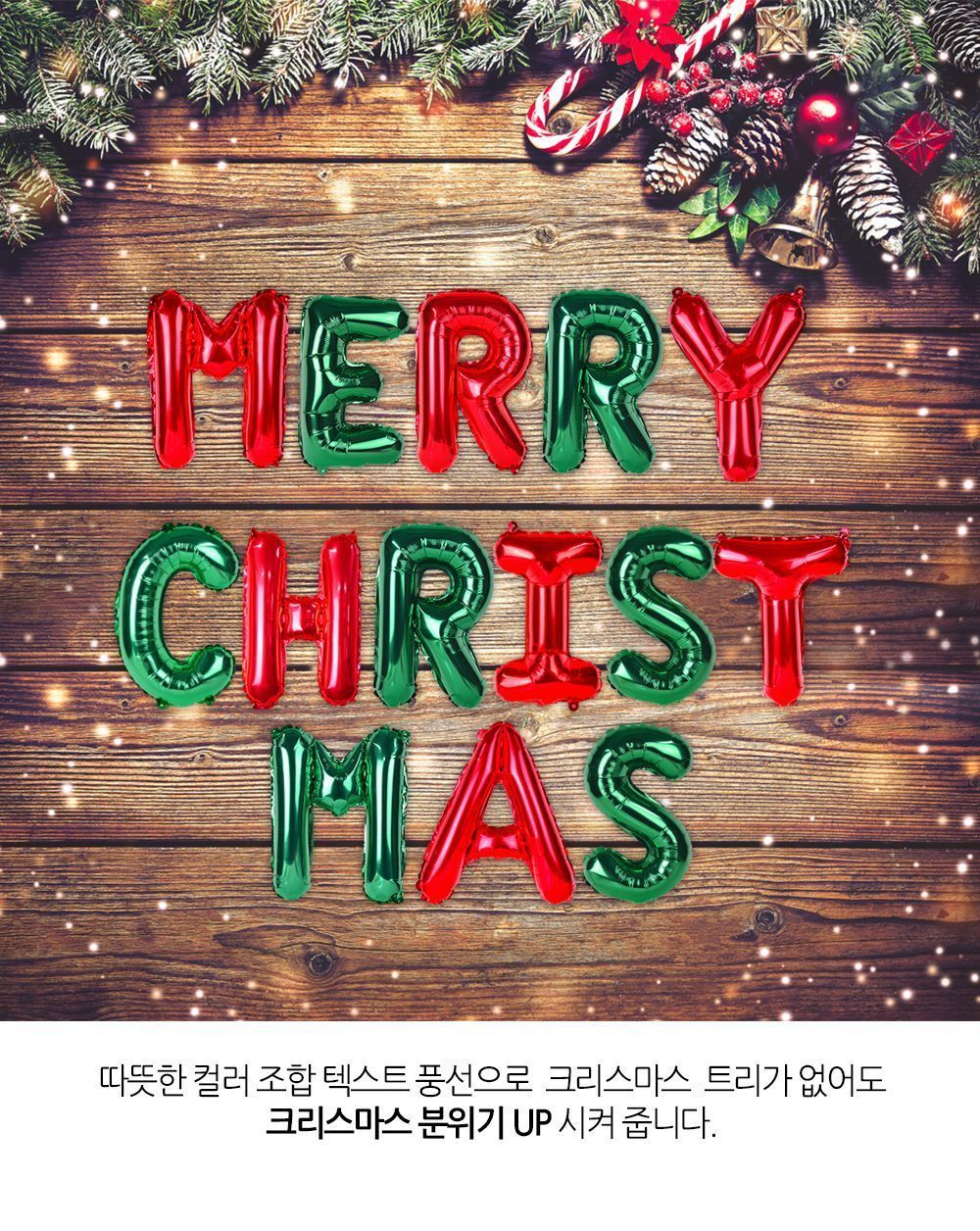 메리크리스마스 호일 풍선 (레드그린 혼합)/호일풍선/메리크리스마스풍선/크리스마스호일풍선/풍선/풍선만