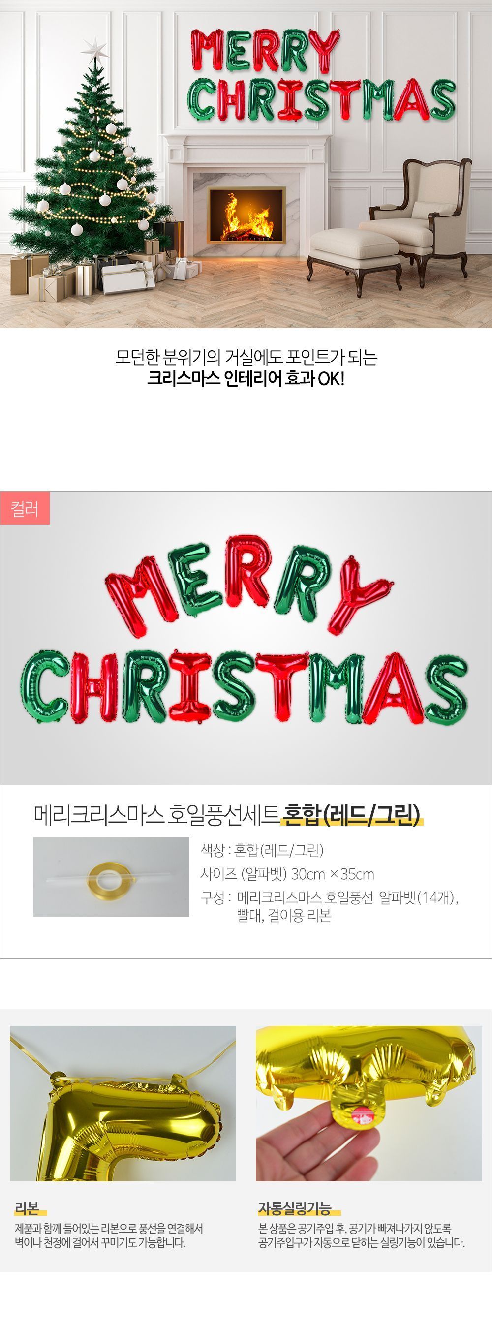 메리크리스마스 호일 풍선 (레드그린 혼합)/호일풍선/메리크리스마스풍선/크리스마스호일풍선/풍선/풍선만