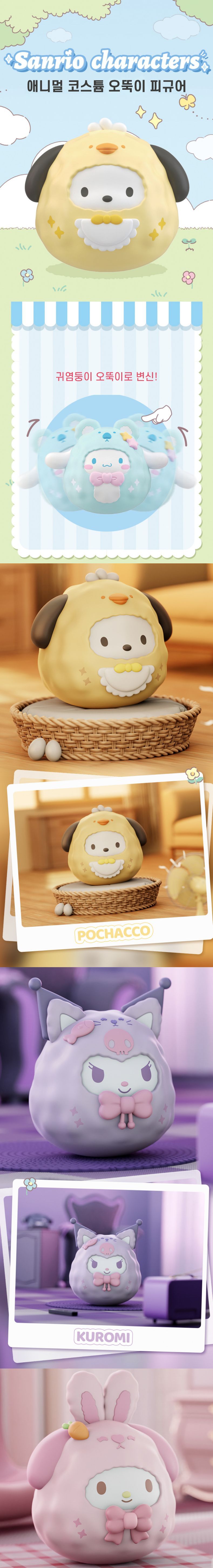 시나모롤 애니멀 코스튬 오뚝이 피규어/피규어/캐릭터피규어/산리오피규어/인테리어피규어/수집피규어/모형