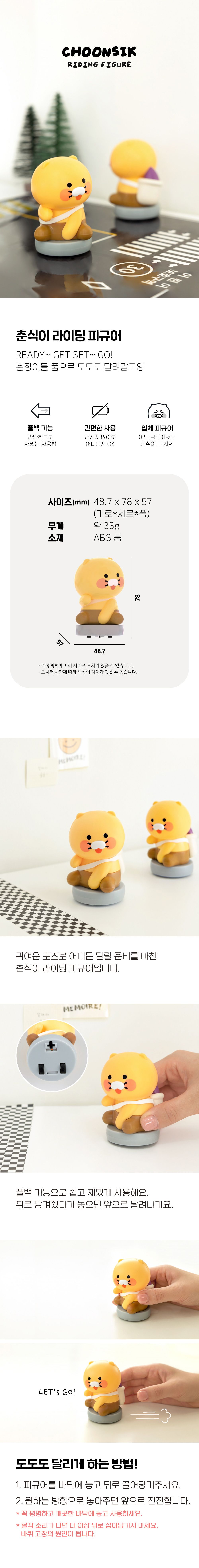 움직이는 춘식이 라이딩 피규어/춘식이피규어/피규어/캐릭터피규어/애니피규어/인테리어피규어/피규어만들