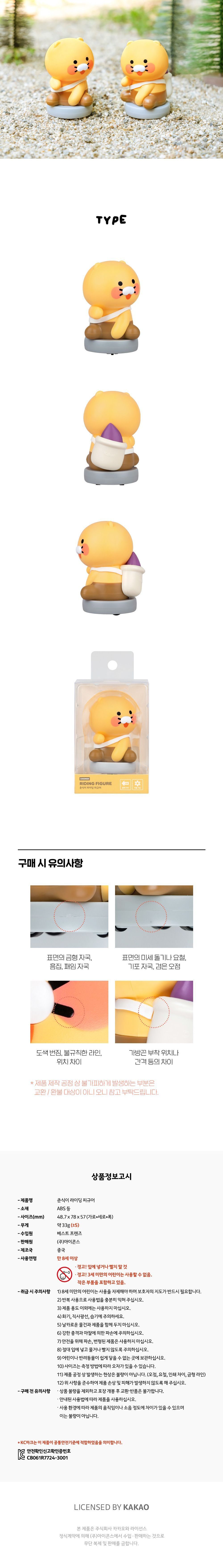 움직이는 춘식이 라이딩 피규어/춘식이피규어/피규어/캐릭터피규어/애니피규어/인테리어피규어/피규어만들