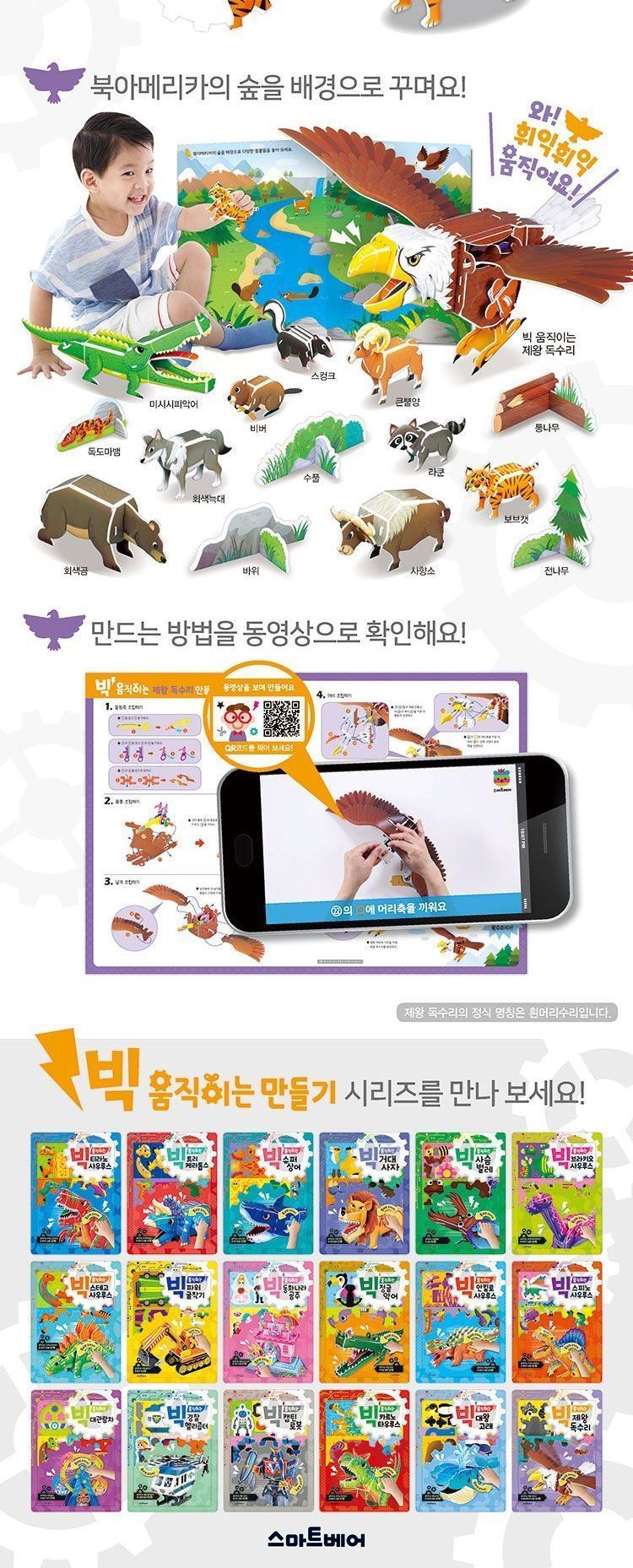 빅 움직이는 제왕 독수리/독수리만들기/독수리만들기북/놀이책/도안만들기북/도안만들기책/만들기놀이북/만