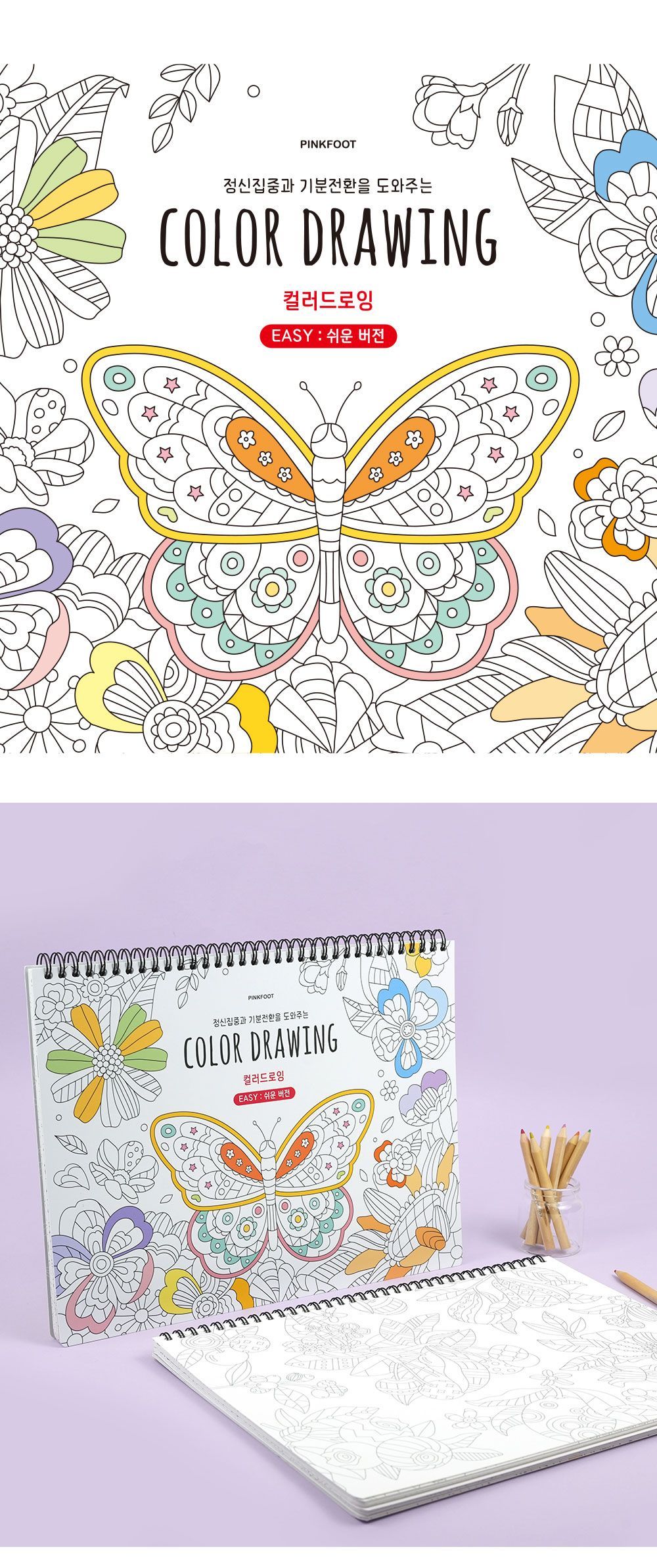 8000 스프링 컬러드로잉 (쉬운버전)/컬러링북/컬러링/드로잉북/색칠북/드로잉/색칠놀이/꾸미기색칠북/아트
