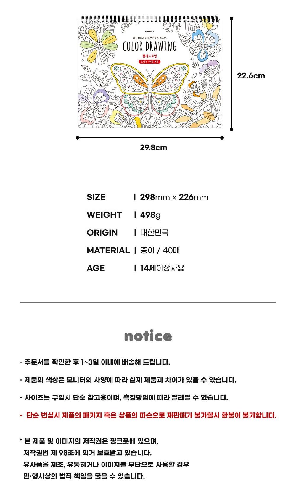 8000 스프링 컬러드로잉 (쉬운버전)/컬러링북/컬러링/드로잉북/색칠북/드로잉/색칠놀이/꾸미기색칠북/아트