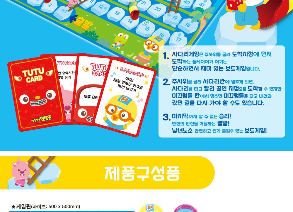 뽀로로 사다리게임/뽀로로보드게임/어린이보드게임/유아보드게임/아이보드게임/패밀리보드게임/간단보드게