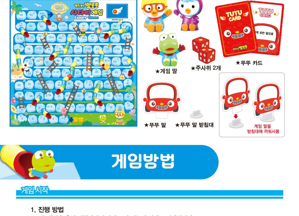 뽀로로 사다리게임/뽀로로보드게임/어린이보드게임/유아보드게임/아이보드게임/패밀리보드게임/간단보드게