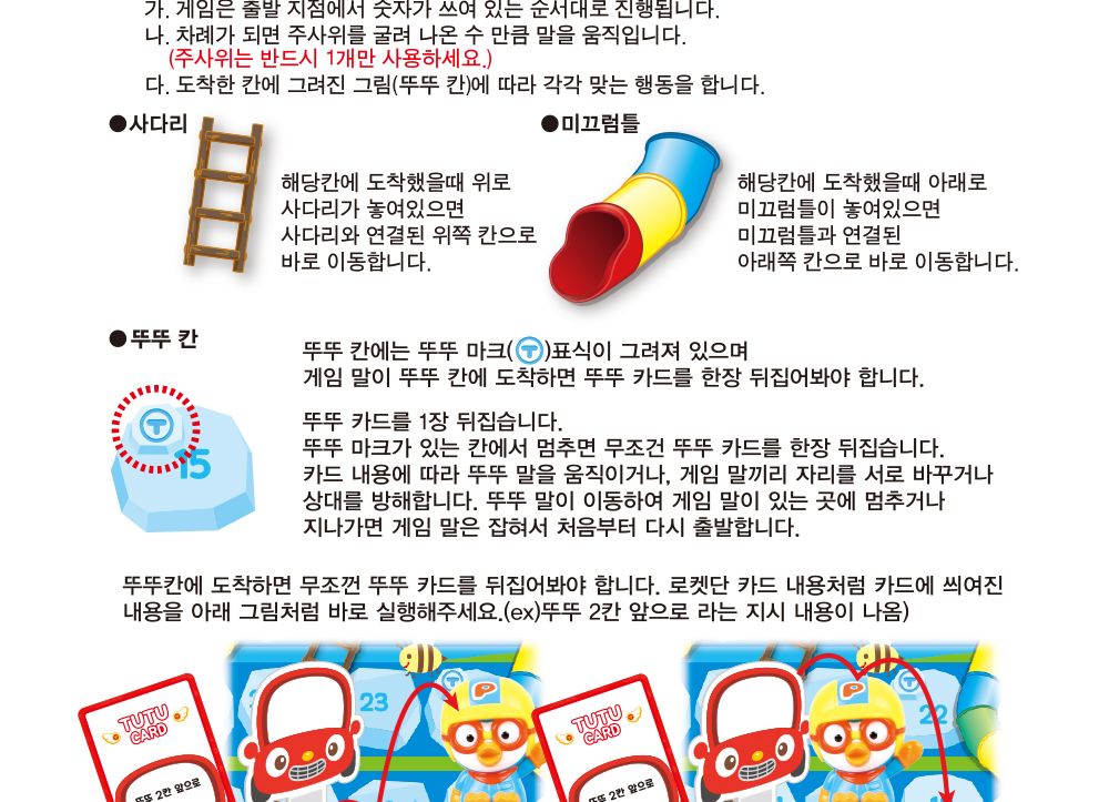 뽀로로 사다리게임/뽀로로보드게임/어린이보드게임/유아보드게임/아이보드게임/패밀리보드게임/간단보드게