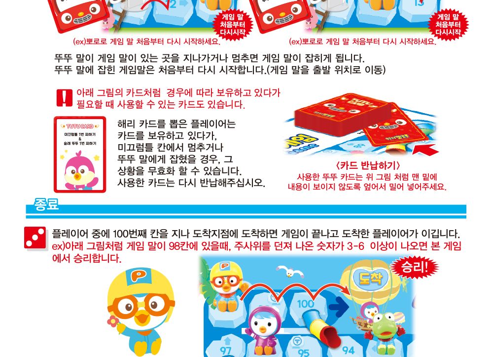 뽀로로 사다리게임/뽀로로보드게임/어린이보드게임/유아보드게임/아이보드게임/패밀리보드게임/간단보드게
