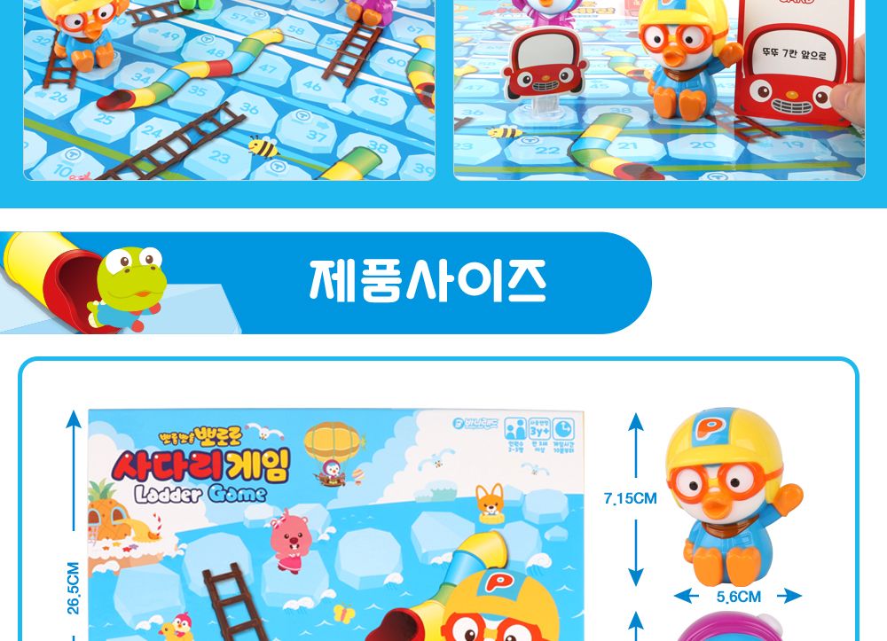 뽀로로 사다리게임/뽀로로보드게임/어린이보드게임/유아보드게임/아이보드게임/패밀리보드게임/간단보드게