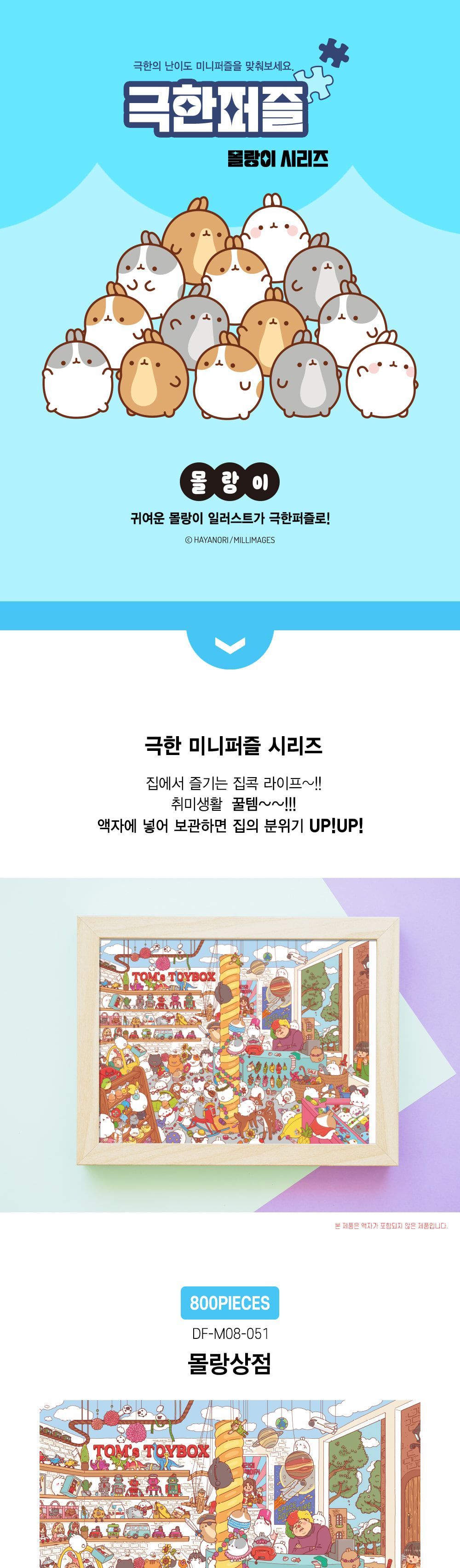 극한퍼즐 몰랑이 상점 800pcs/퍼즐놀이/어린이날선물/퍼즐선물/퍼즐맞추기/퍼즐완구/퍼즐만들기/두뇌발달완