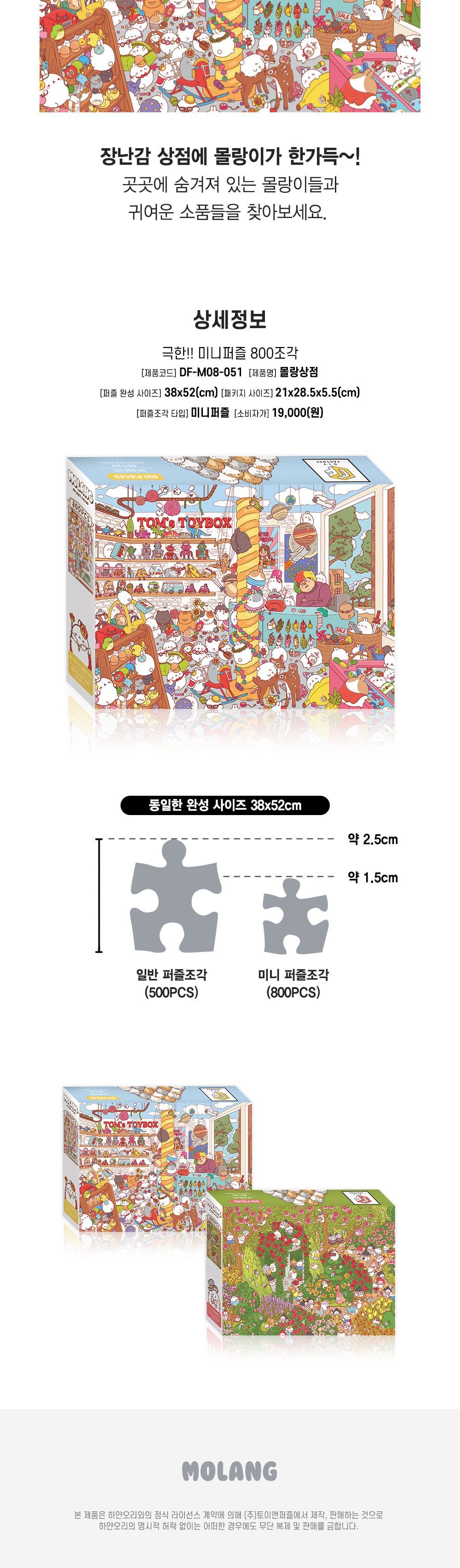 극한퍼즐 몰랑이 상점 800pcs/퍼즐놀이/어린이날선물/퍼즐선물/퍼즐맞추기/퍼즐완구/퍼즐만들기/두뇌발달완