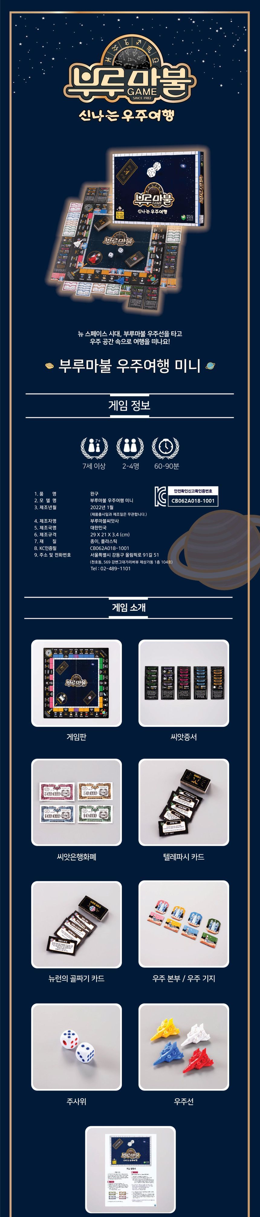 부루마불 게임 (우주여행)/부루마불/부루마불게임/부루마불보드게임/가족부루마불/재미있는부루마불/여행게