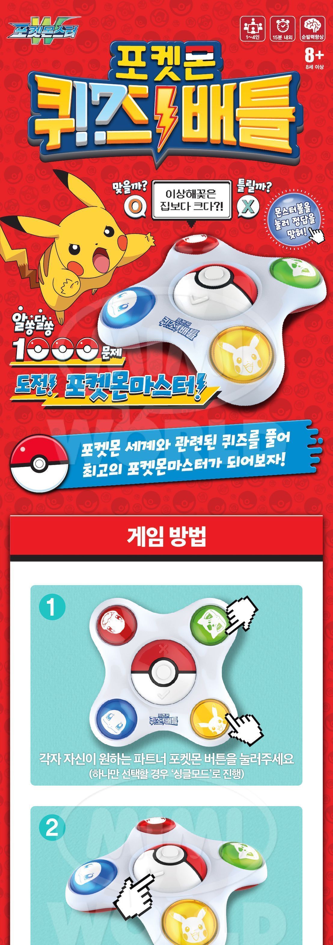 포켓몬 퀴즈배틀/게임/어린이게임/키즈게임/캐릭터게임/포켓몬게임/재미있는게임/놀이게임/보드게임/어린이