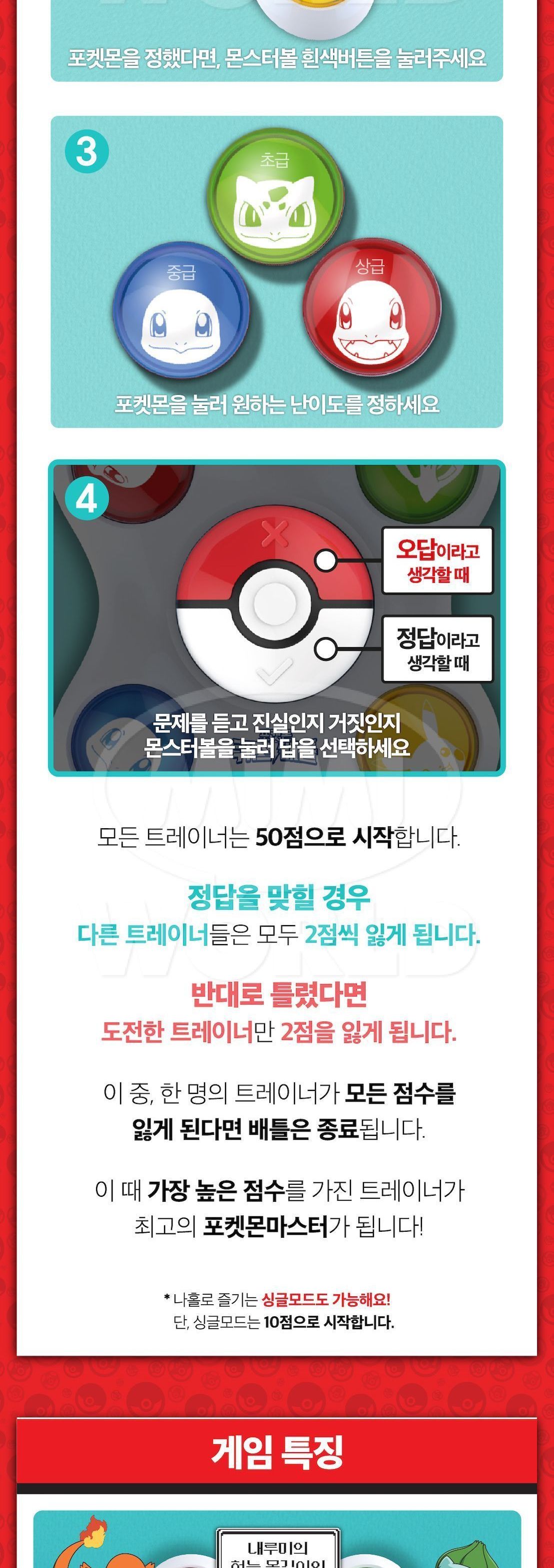 포켓몬 퀴즈배틀/게임/어린이게임/키즈게임/캐릭터게임/포켓몬게임/재미있는게임/놀이게임/보드게임/어린이