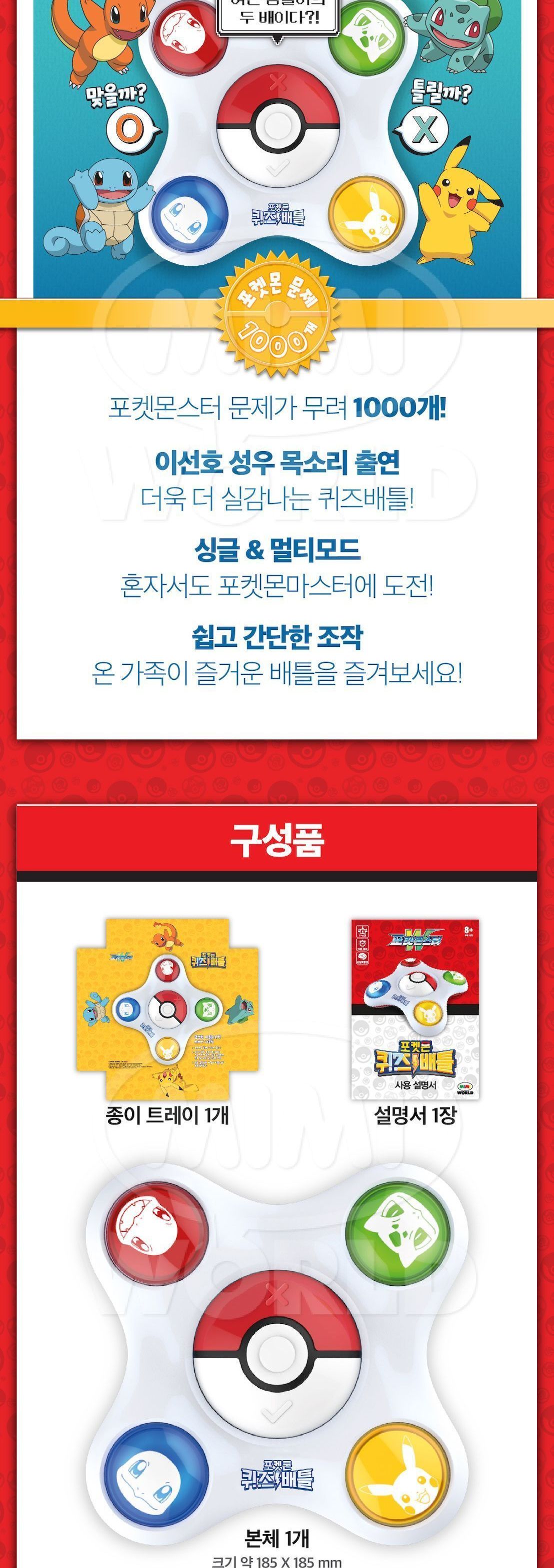 포켓몬 퀴즈배틀/게임/어린이게임/키즈게임/캐릭터게임/포켓몬게임/재미있는게임/놀이게임/보드게임/어린이