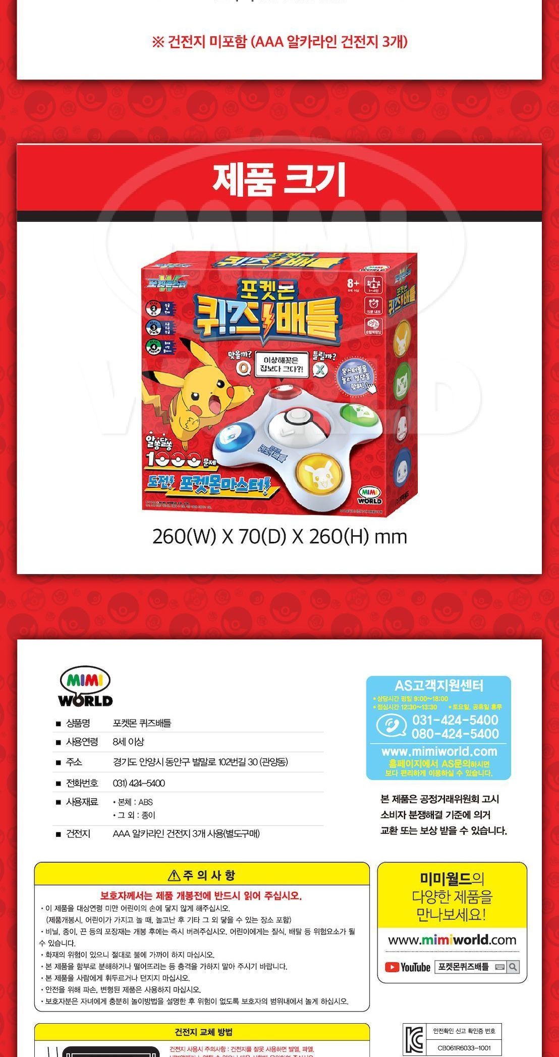 포켓몬 퀴즈배틀/게임/어린이게임/키즈게임/캐릭터게임/포켓몬게임/재미있는게임/놀이게임/보드게임/어린이