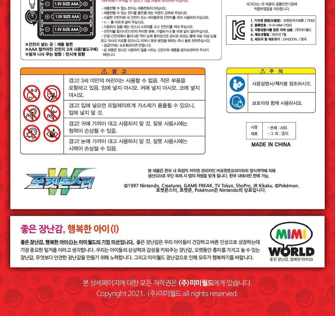 포켓몬 퀴즈배틀/게임/어린이게임/키즈게임/캐릭터게임/포켓몬게임/재미있는게임/놀이게임/보드게임/어린이