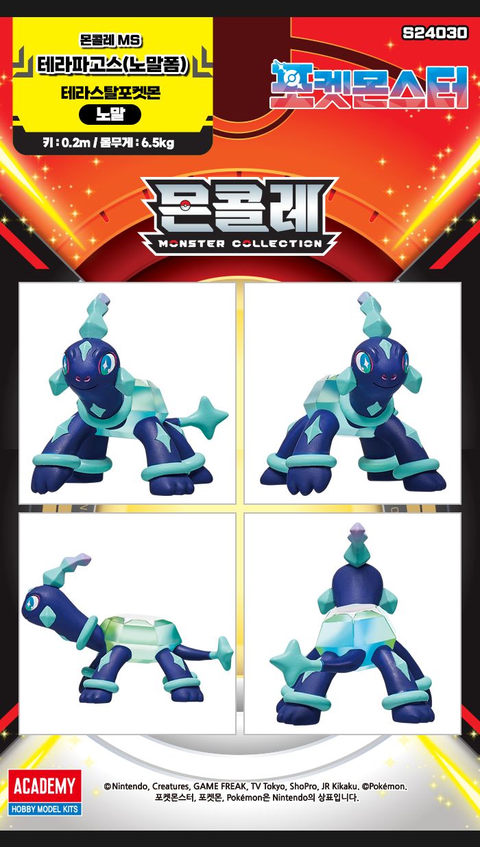 인테리어피규어/테라파고스노말폼피규어/조립피규어/피규어만들기/테라파고스노말폼/모형피규어/키덜트피규