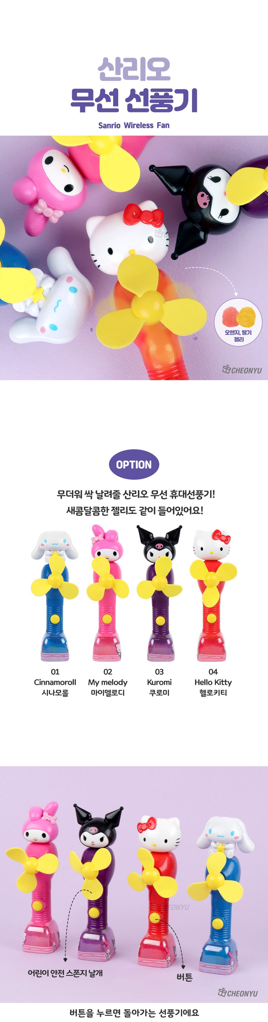 산리오 무선 with 젤리 12개 1세트/이동식냉방/냉방용품/소형냉방기/냉방기/미니냉방기/냉방/냉방기기