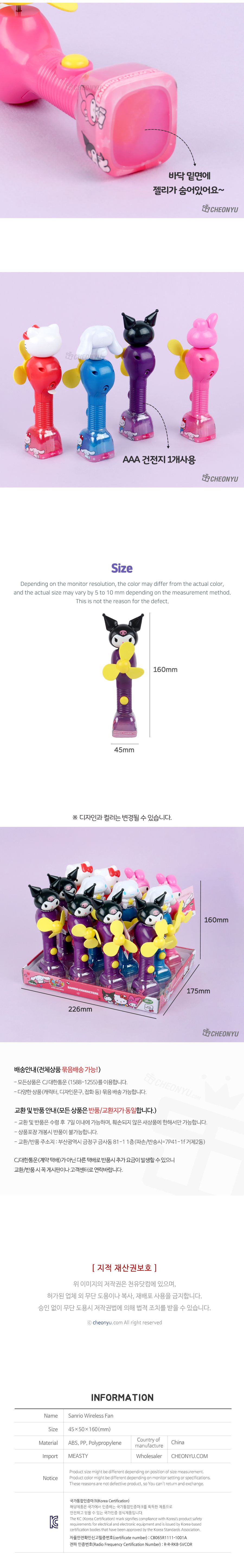 산리오 무선 with 젤리 12개 1세트/이동식냉방/냉방용품/소형냉방기/냉방기/미니냉방기/냉방/냉방기기