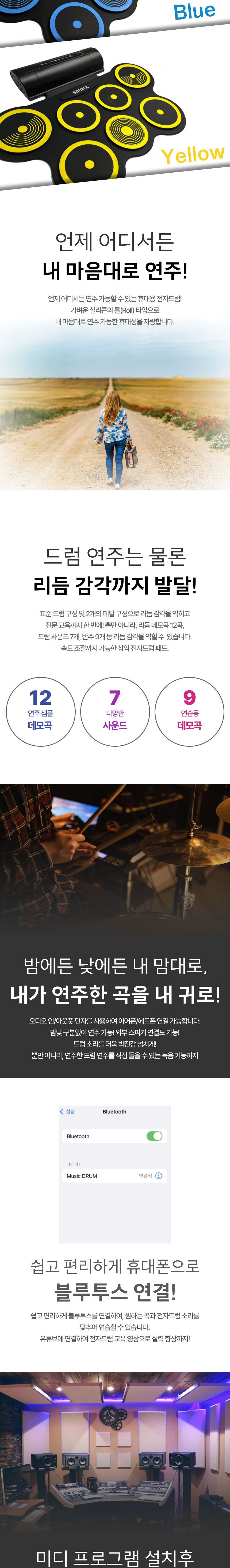 연주패드/드럼/드럼패드/드럼연습용패드/드럼연주패드/패드/드럼악기패드/전자드럼/전자드럼패드/드럼연주