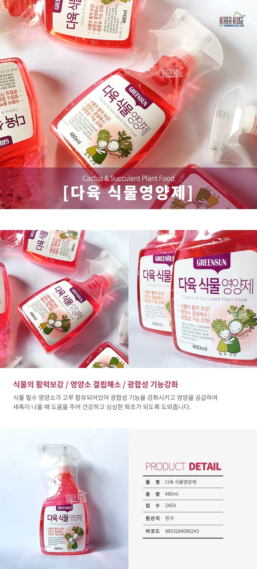 다육 식물 영양제 480ml/원예용영양제/다육식물영양제/수목영양제/다육이영양제/화분영양제/액체영양제/액