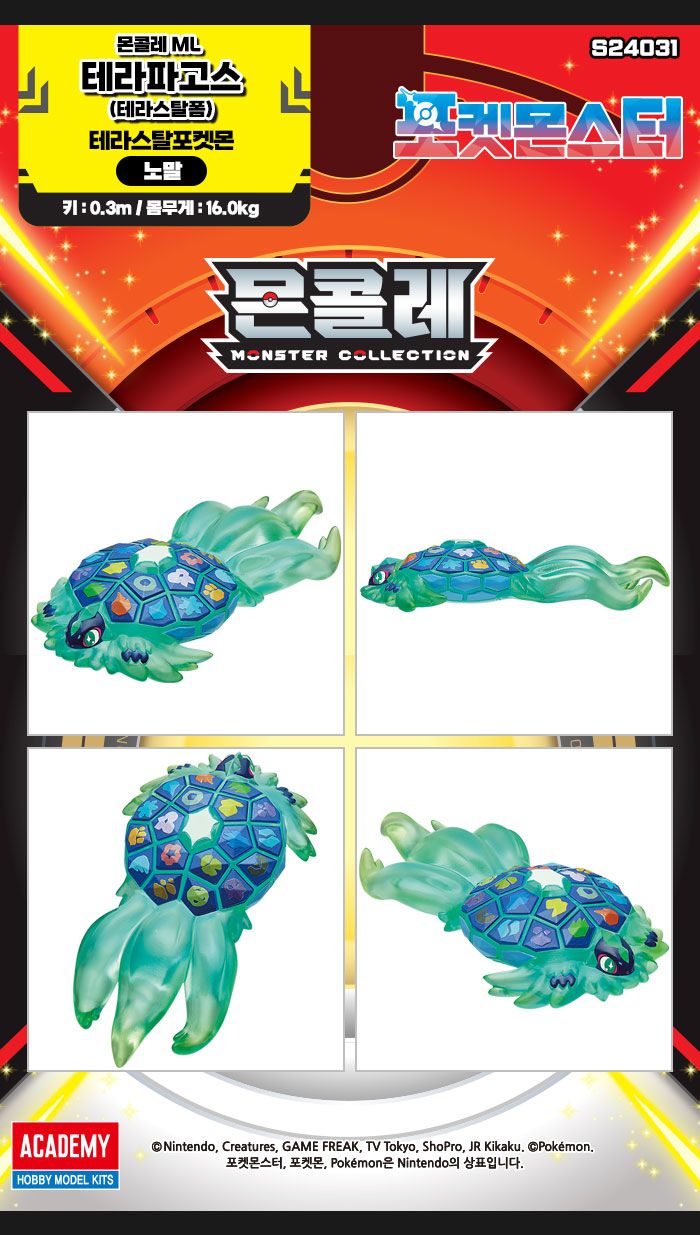 몬콜레 ML 테라파고스 (테라스탈폼)/테라고파스/테라고파스피규어/피규어/캐릭터피규어/애니피규어/인테리
