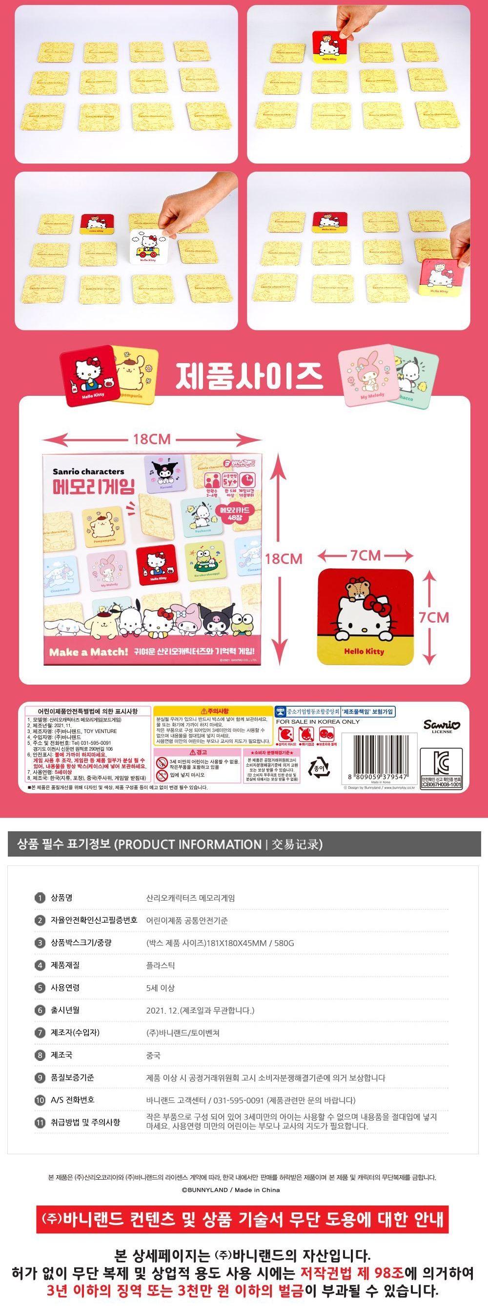 카드보드게임/어린이보드게임/어린이게임/메모리게임/산리오보드게임/산리오게임/재미있는게임/게임/캐릭터