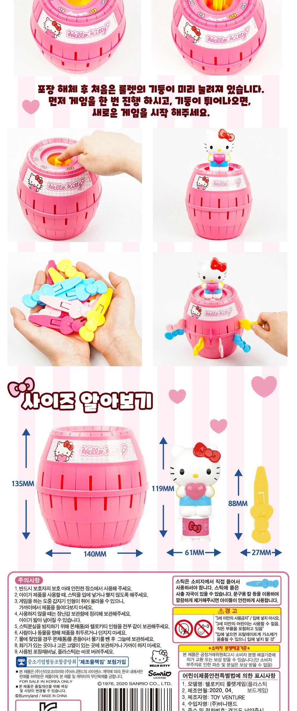 헬로키티 룰렛게임/캠핑장/레크레이션/유아동/게임완구/보드게임세트/즐거운/재미있는/캐릭터/귀여운/쉽게