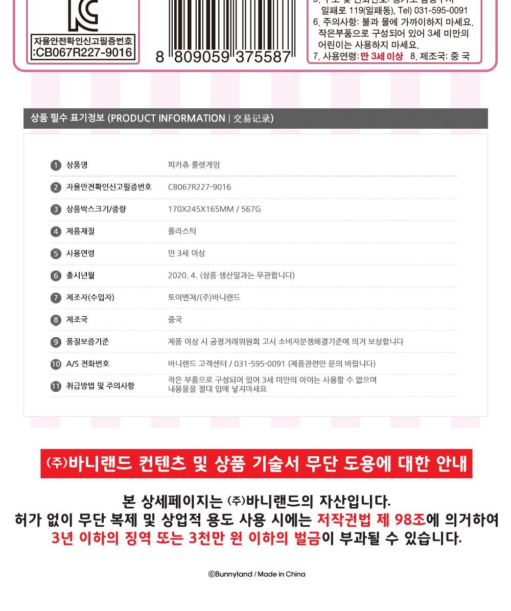 헬로키티 룰렛게임/캠핑장/레크레이션/유아동/게임완구/보드게임세트/즐거운/재미있는/캐릭터/귀여운/쉽게