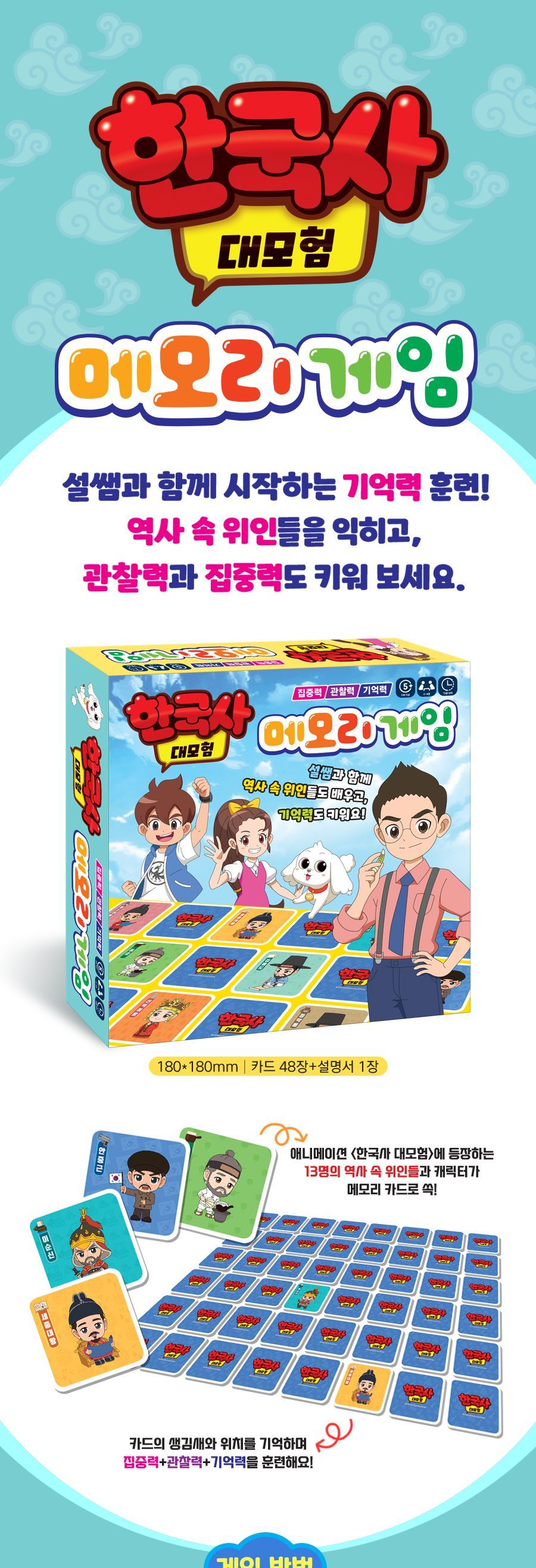 메모리보드게임/학습보드게임/취미용보드게임/학습게임/취미보드게임/기억력게임/한국사메모리게임/보드게