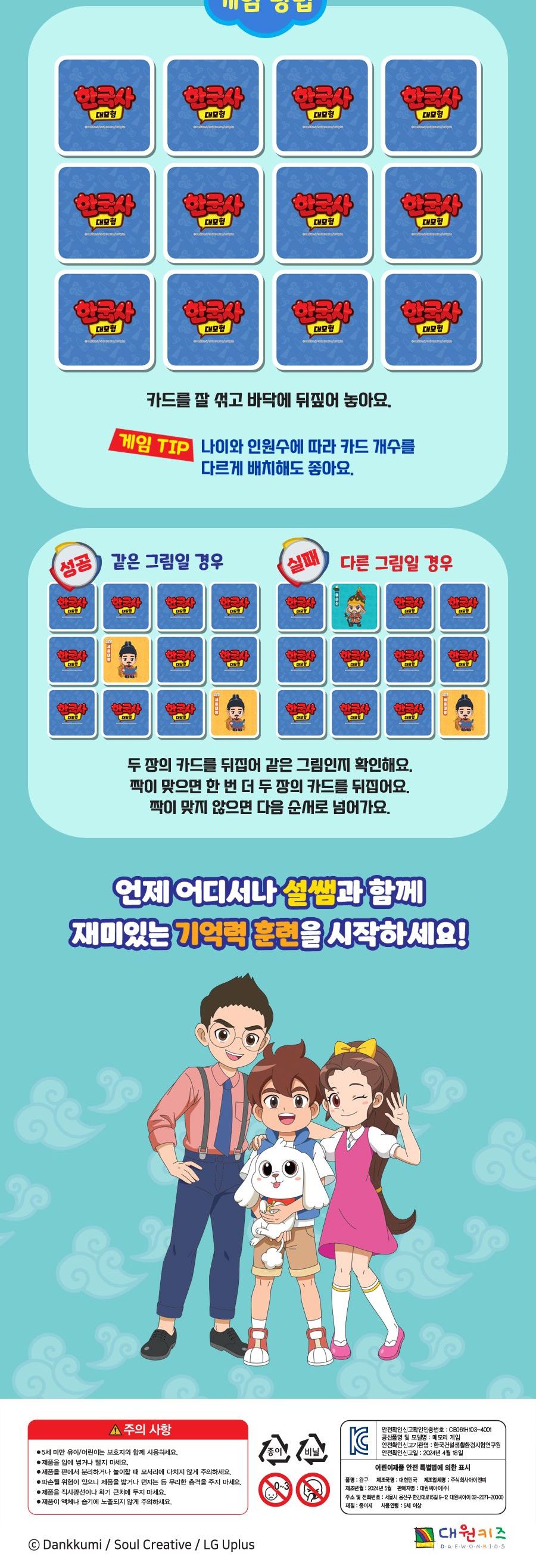 메모리보드게임/학습보드게임/취미용보드게임/학습게임/취미보드게임/기억력게임/한국사메모리게임/보드게