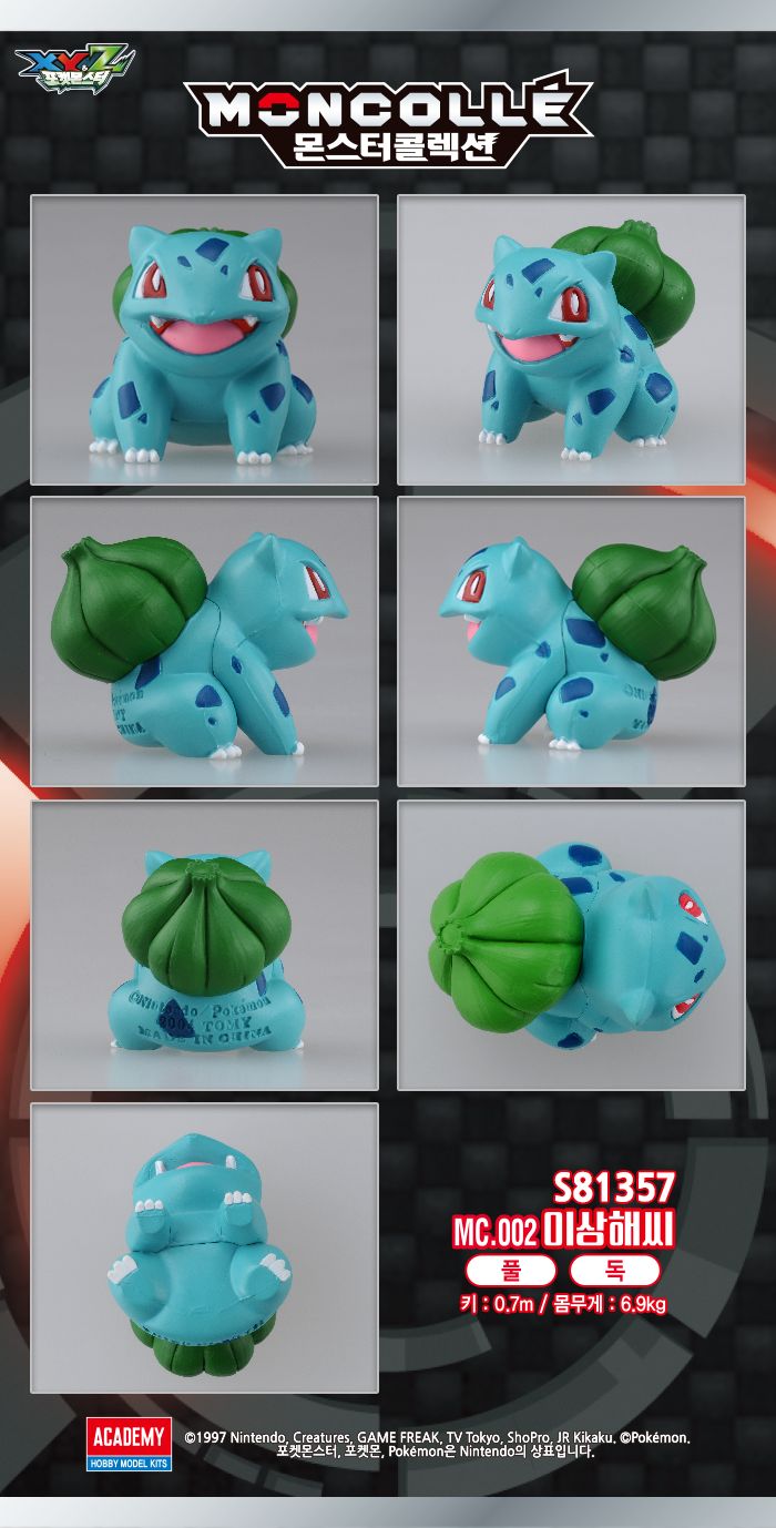 몬콜레 EMC _ 이상해씨/이상해씨피규어/피규어/캐릭터피규어/애니피규어/인테리어피규어/피규어만들기/소품