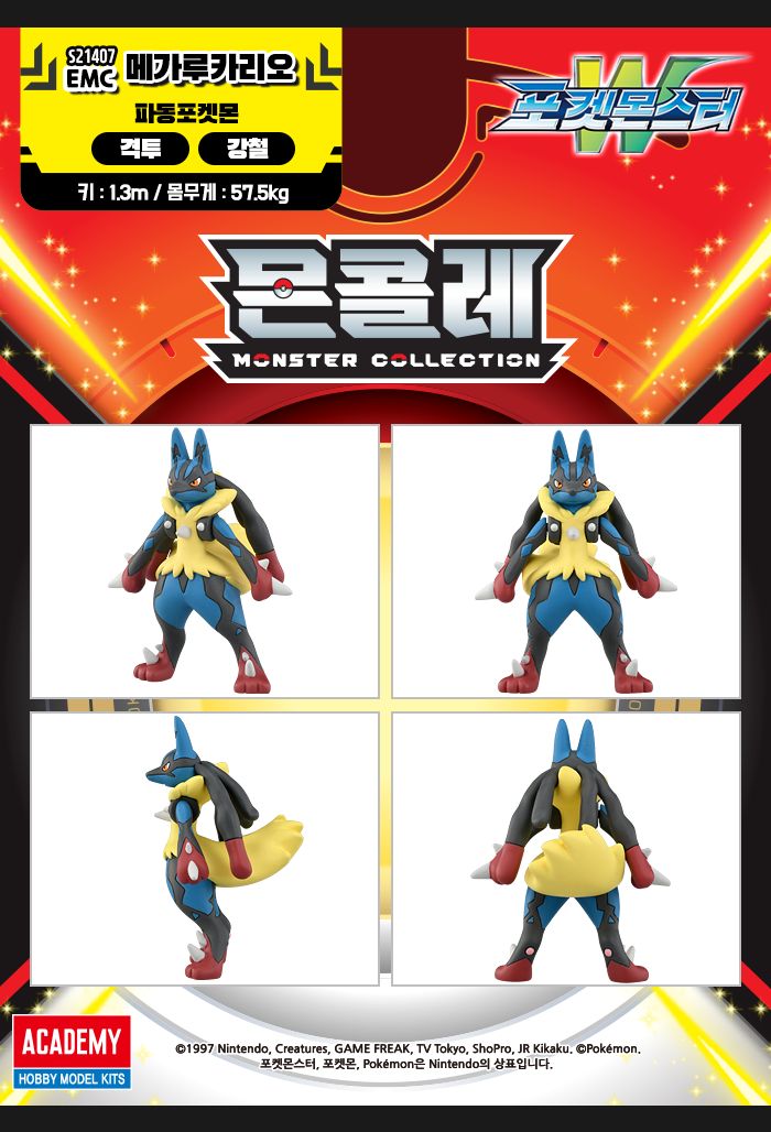 몬콜레 EMC _ 메가루카리오/메가루카리오모형/메가루카리오피규어/피규어/캐릭터피규어/애니피규어/인테리
