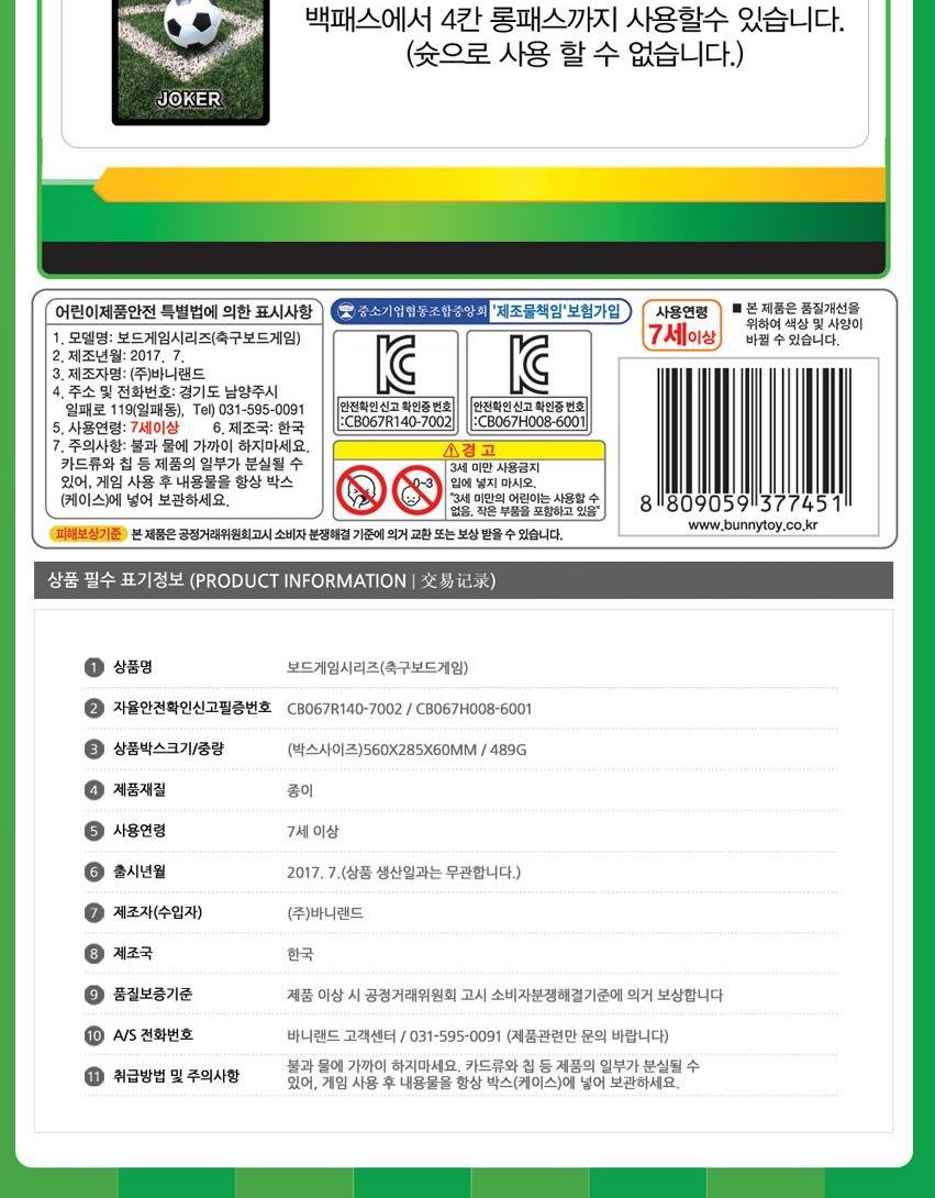 월드컵 축구 보드게임/보드게임/게임/캐릭터보드게임/축구게임/축구보드게임/축구놀이/놀이보드게임/보드게