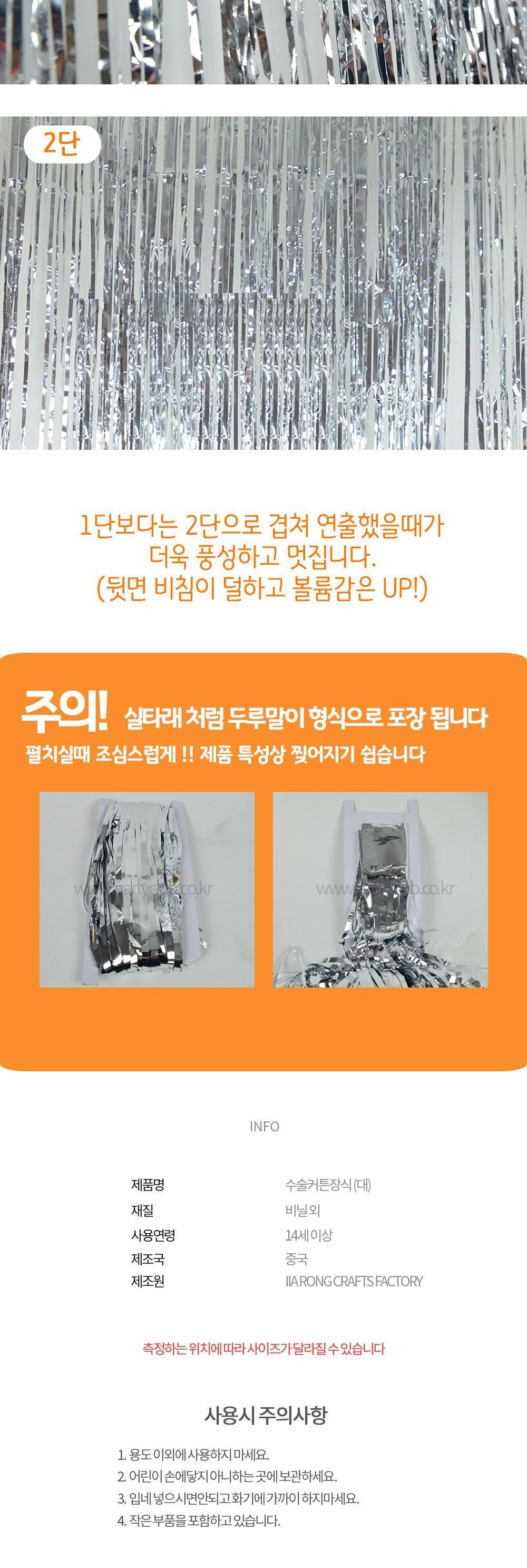 할로윈 수술 커튼 장식/할로윈파티커튼/할로윈장식커튼/할로윈커튼/파티커튼장식/파티용커튼장식/파티커튼
