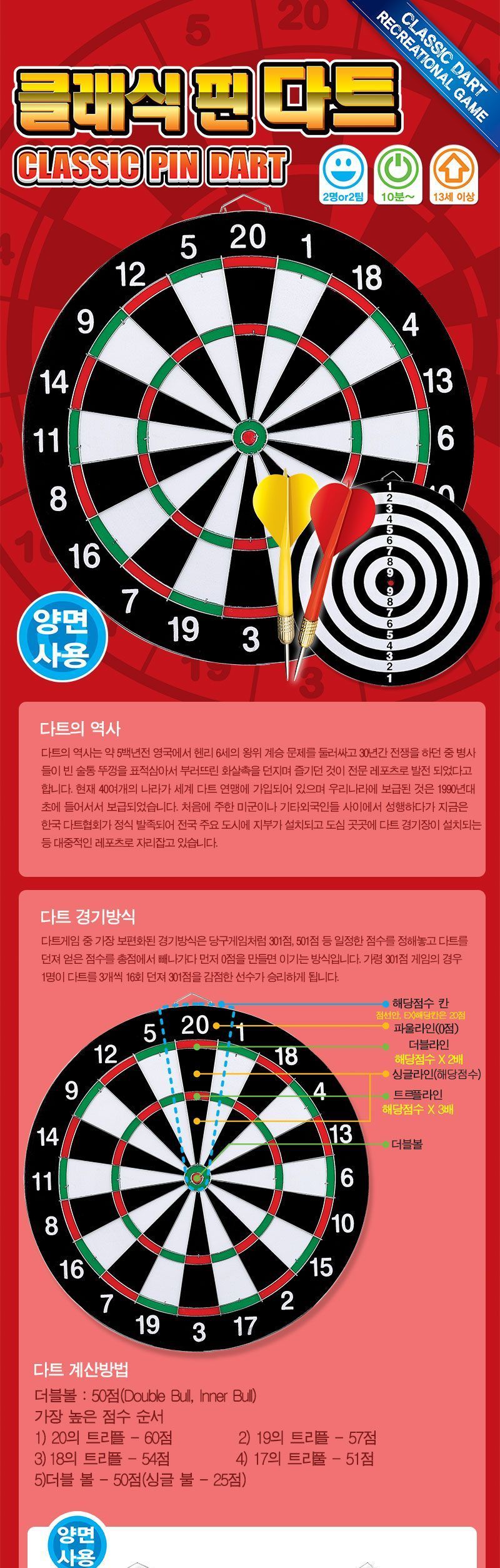 다트셋트/다트게임기/사무실게임/보드게임/스포츠게임/다트게임세트/아날로그게임/다트게임/다트놀이/다트/