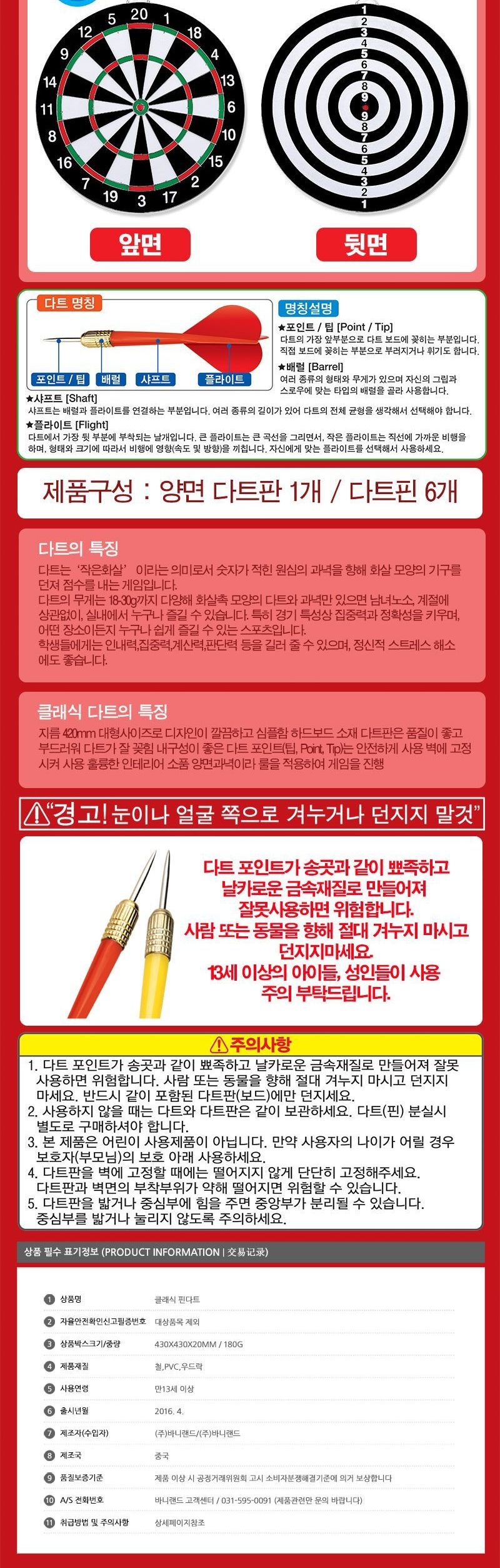 다트셋트/다트게임기/사무실게임/보드게임/스포츠게임/다트게임세트/아날로그게임/다트게임/다트놀이/다트/