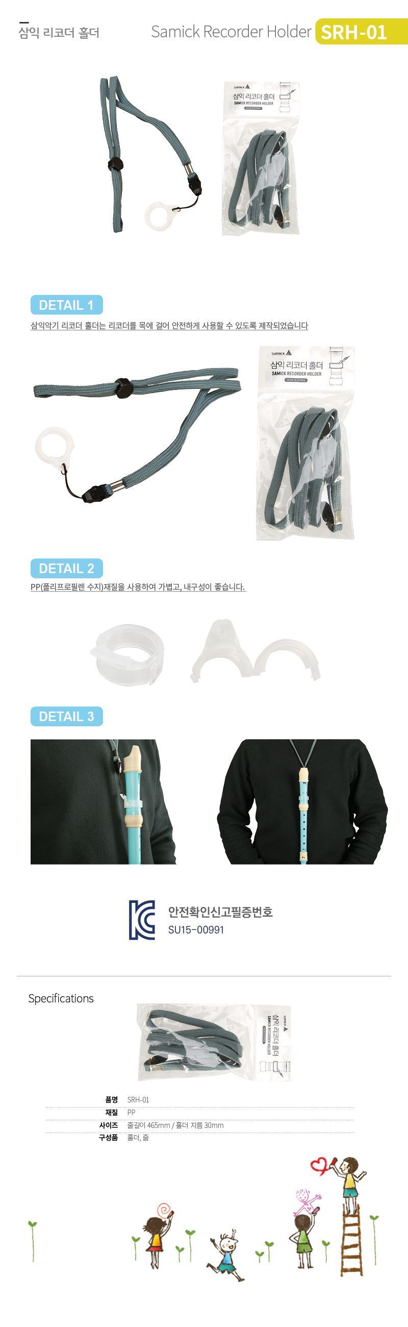 삼익악기 리코더 홀더 SRH-01/리코더/리코더홀더/리코더스트랩/리코더목걸이/리코더줄/리코더분실방지/악기