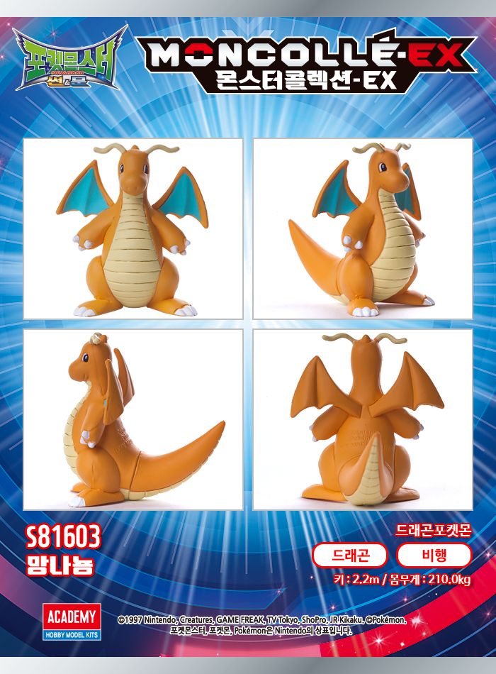 몬콜레 EMC _ 망나뇽/포켓몬피규어/포켓몬스터인형/포켓몬스터피규어/몬스터콜렉션/남아완구/남아장난감/어