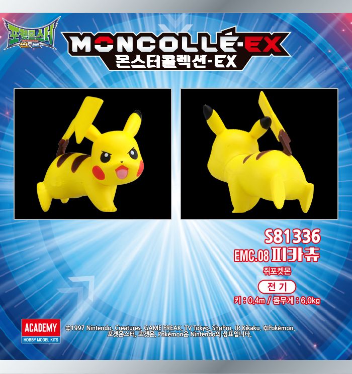 몬콜레 EMC _ 피카츄 (배틀포즈)/포켓몬피규어/포켓몬스터인형/포켓몬스터피규어/몬스터콜렉션/남아완구/남