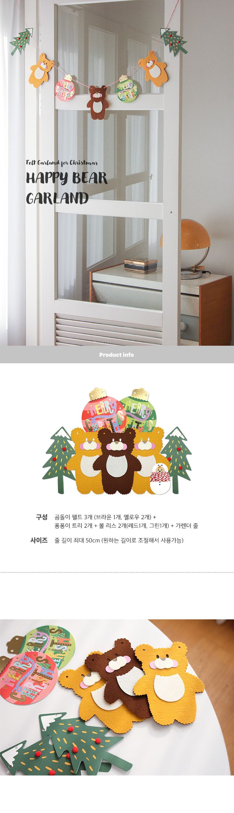 곰돌이 펠트 가렌더/파티장식가랜드/펠트가랜드/곰펠트가랜드/꾸미기가랜드/파티가랜드/가랜드/장식용가랜