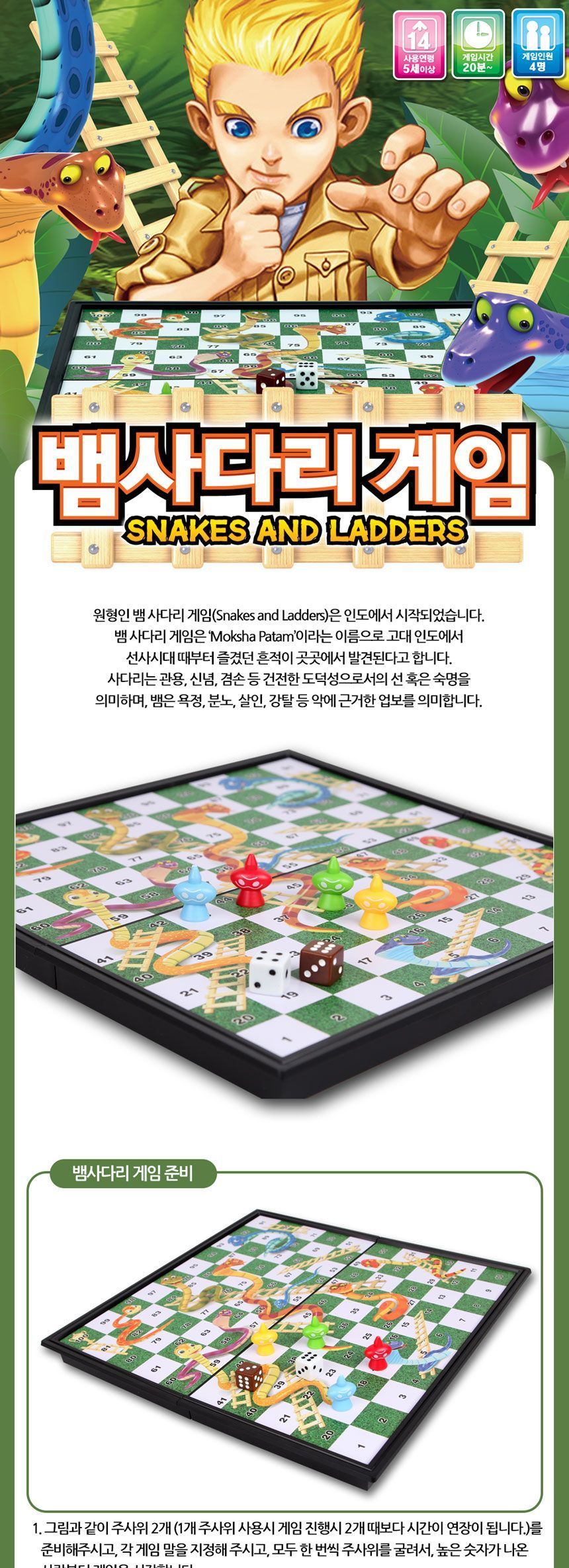 자석 뱀사다리 게임/보드게임/가족보드게임/학습게임/학습보드게임/실내보드게임/교육보드게임/게임/학습교