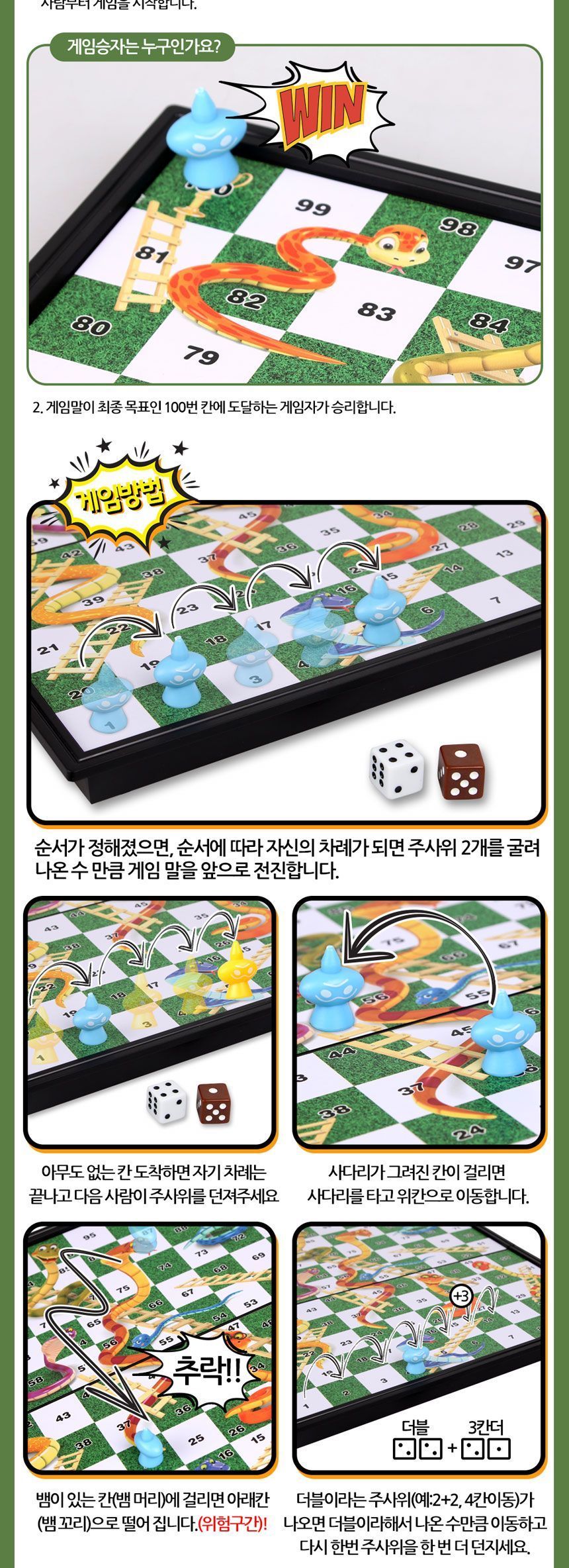 자석 뱀사다리 게임/보드게임/가족보드게임/학습게임/학습보드게임/실내보드게임/교육보드게임/게임/학습교