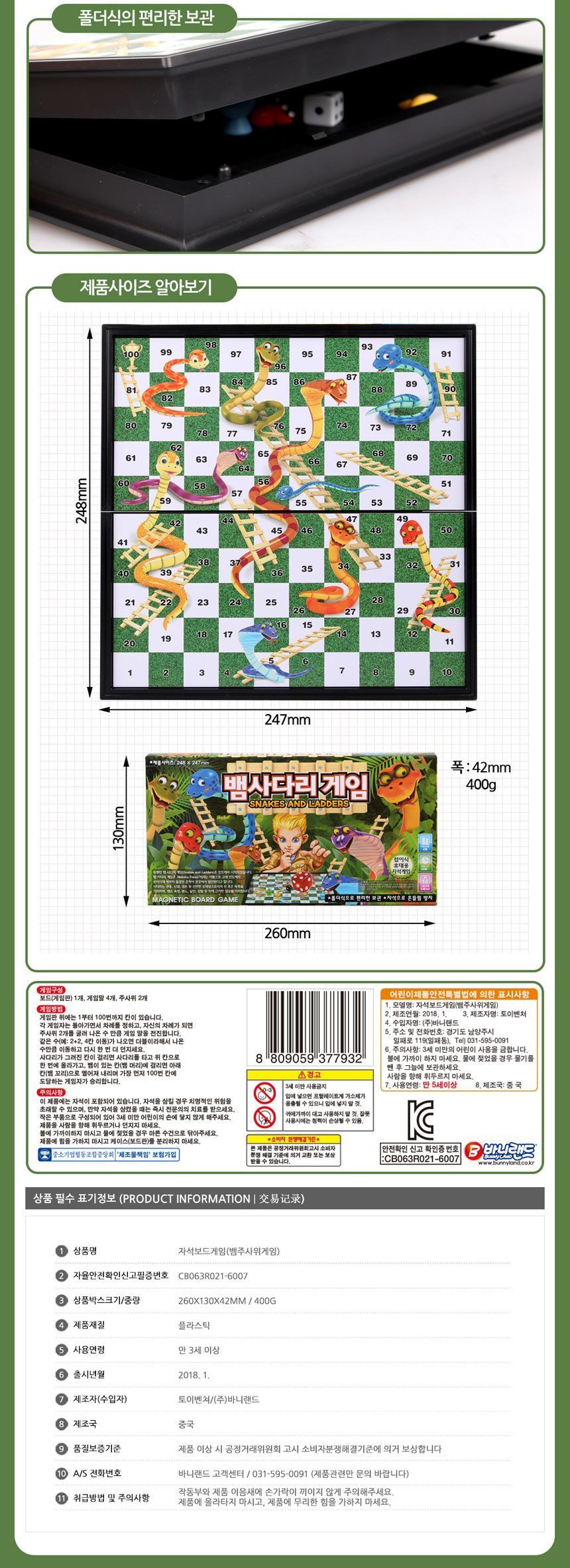 자석 뱀사다리 게임/보드게임/가족보드게임/학습게임/학습보드게임/실내보드게임/교육보드게임/게임/학습교