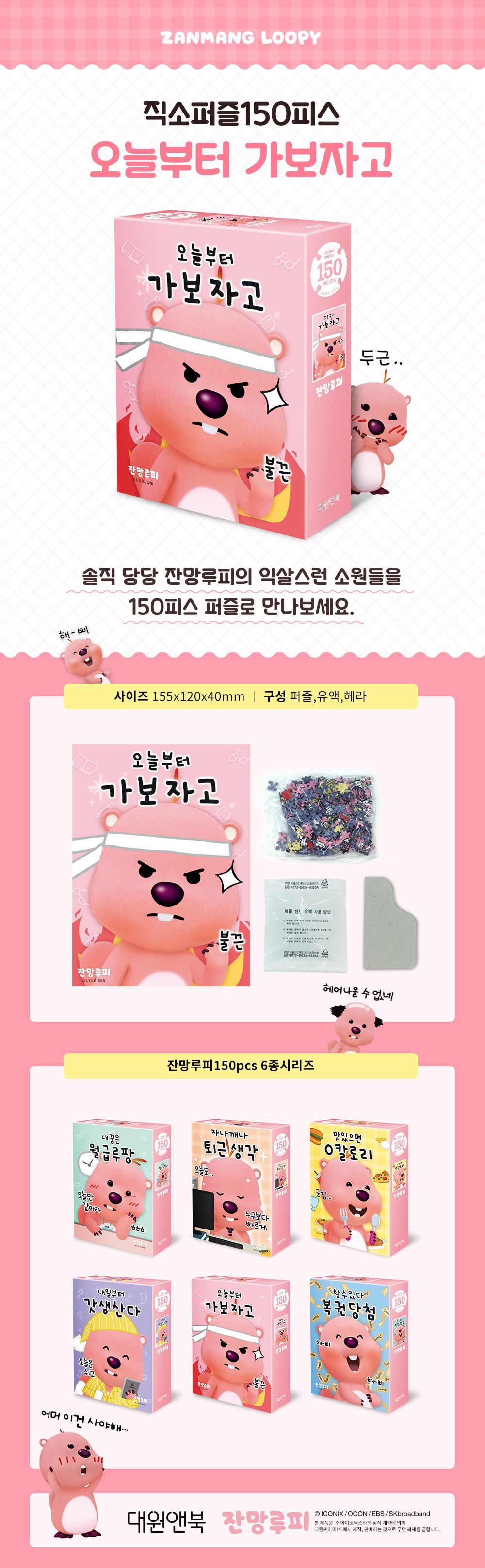 퍼즐게임/재미있는퍼즐/루피밈/만화퍼즐/150조각/놀이아이템/150피스/퍼즐선물/애니메이션퍼즐/아이퍼즐/퍼