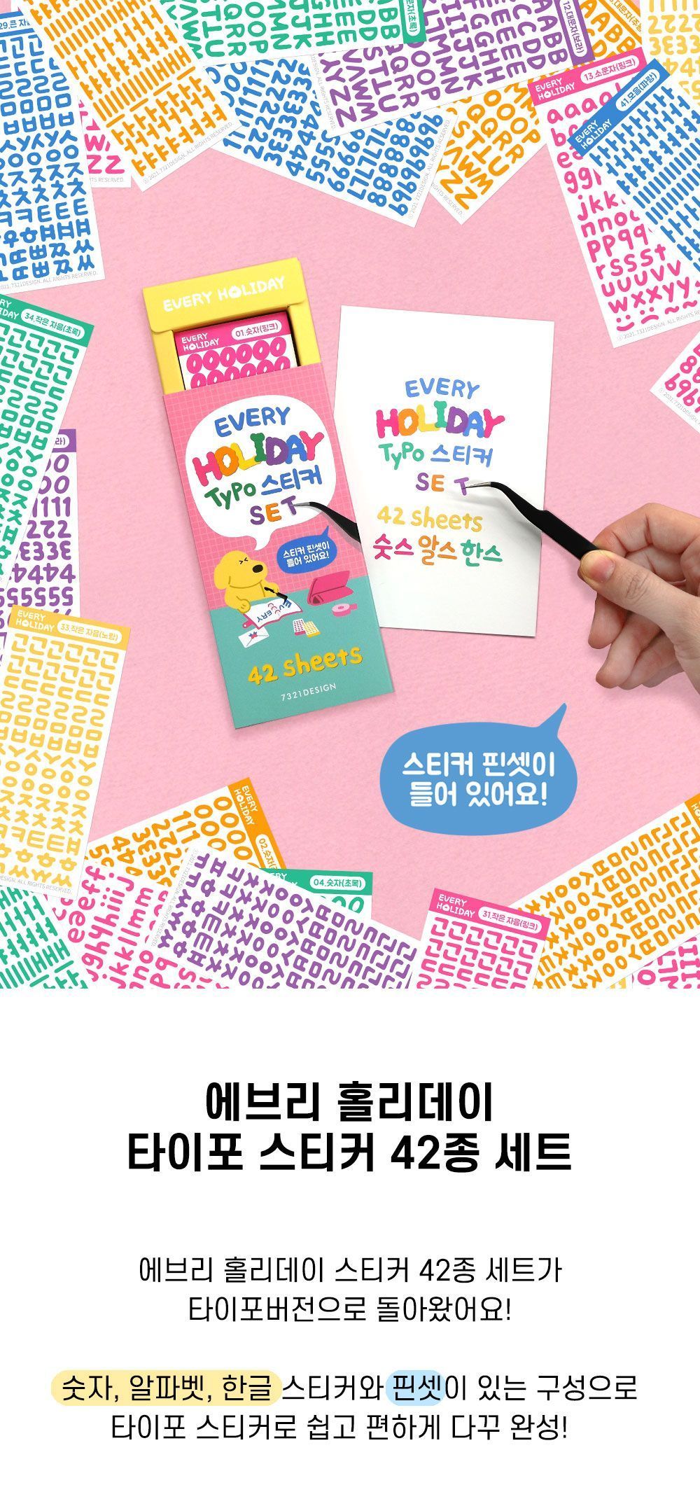 스티커세트/영어스티커/영어스티커/스티커세트/한글스티커/다이어리꾸미기/스티커팩/타이포스티커/친구선물