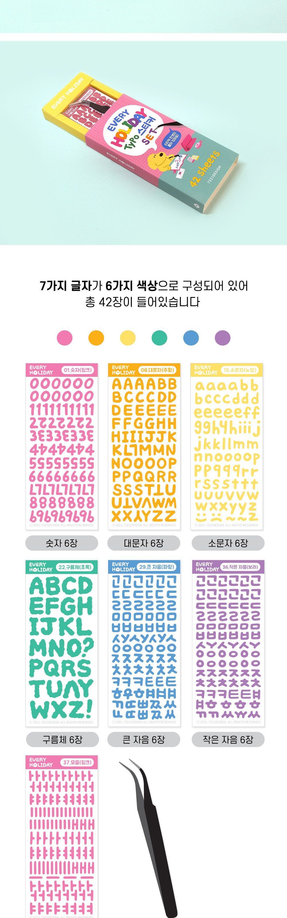 스티커세트/영어스티커/영어스티커/스티커세트/한글스티커/다이어리꾸미기/스티커팩/타이포스티커/친구선물