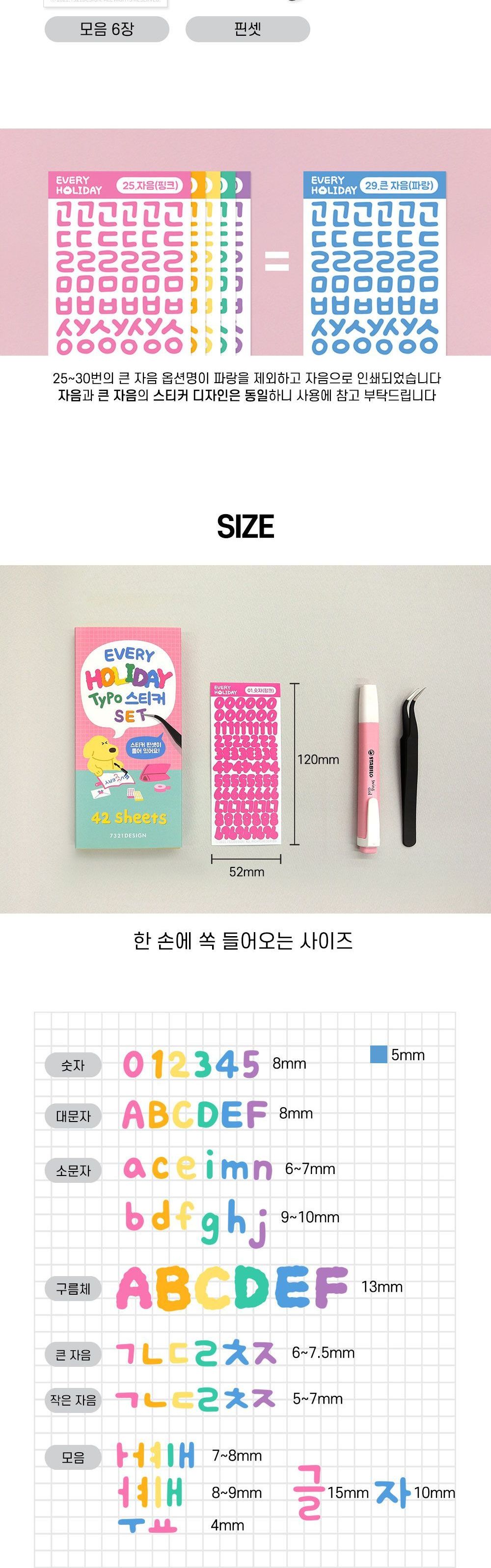 스티커세트/영어스티커/영어스티커/스티커세트/한글스티커/다이어리꾸미기/스티커팩/타이포스티커/친구선물