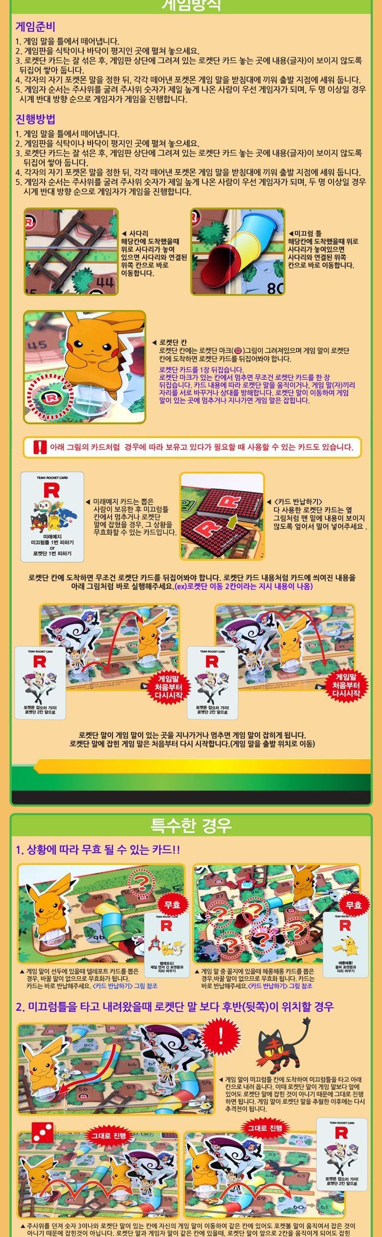 바니랜드 포켓몬 사다리 게임 디럭스/장난감/완구/보드게임/사다리게임/게임장난감/보드게임완구/어린이장